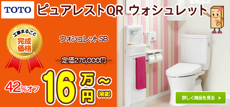 ＴＯＴＯのトイレピュアレストQR